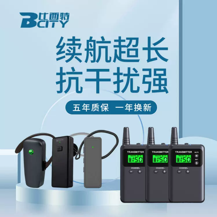 比西特721R不入耳无线讲解器企业参观讲解器同声传译一对多讲解器