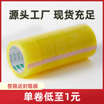 透明胶带批发快递封箱打包专用胶布便宜米黄色大卷整箱宽胶纸定制