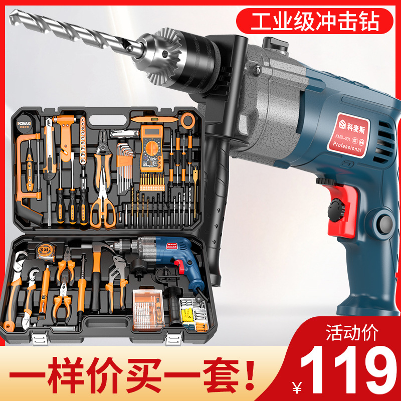 电钻手电钻工具箱220v多功能冲击钻组合套装手枪钻电转电动螺丝刀
