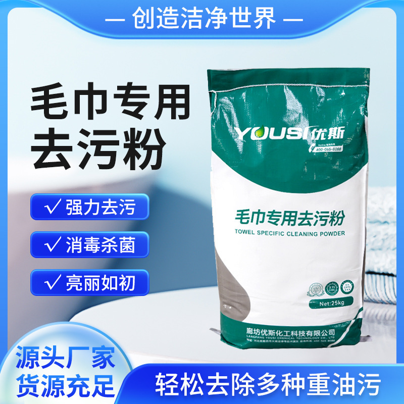 Wholesale Stain Removal Laundry Detergent Large Bag Whitening and Cleaning Hotel Laundry Room Factory Towel Special Stain Removal Powder Wholesale Stain Removal Laundry Detergent Large Bag Whitening and Cleaning Hotel Laundry Room Factory Towel Special Stain Removal Powder
