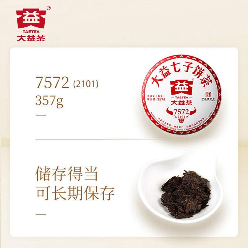 大益プーアル茶2021年2101ロット7572熟茶餅357グラム雲南モウ海茶工場茶葉