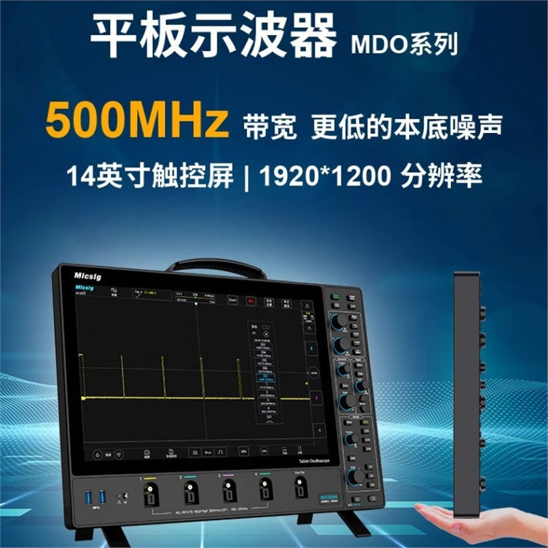 Micsig麦科信数字示波器 500M 3G采样率4通道台式触控屏示波器