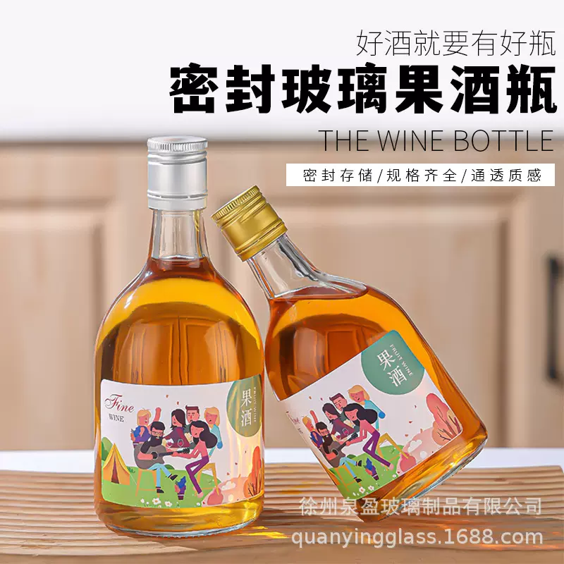 伏特加透明白酒玻璃瓶密封果酒瓶空瓶梅酒饮料瓶洋酒冰酒瓶