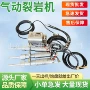 方便气动操作岩石一体机