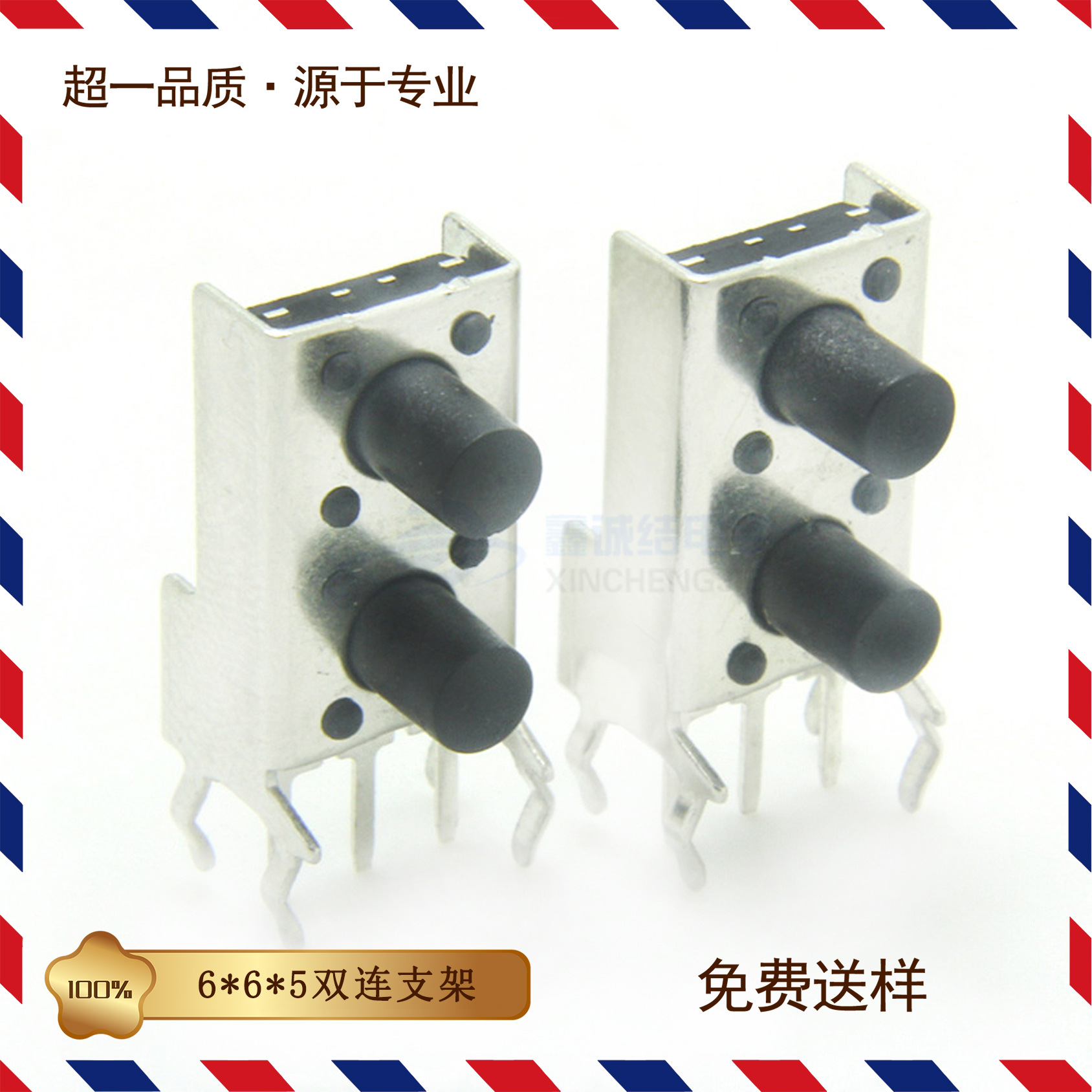 轻触开关6x6x5H双层支架双连侧按式插件过波峰焊双胞胎按键