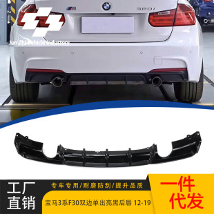Applicable to 12-19 BMW 3 Series F30 to MP Rear Lip Bilateral Single Out Bright Black Rear Encircling Rear Lip Rear Spoiler