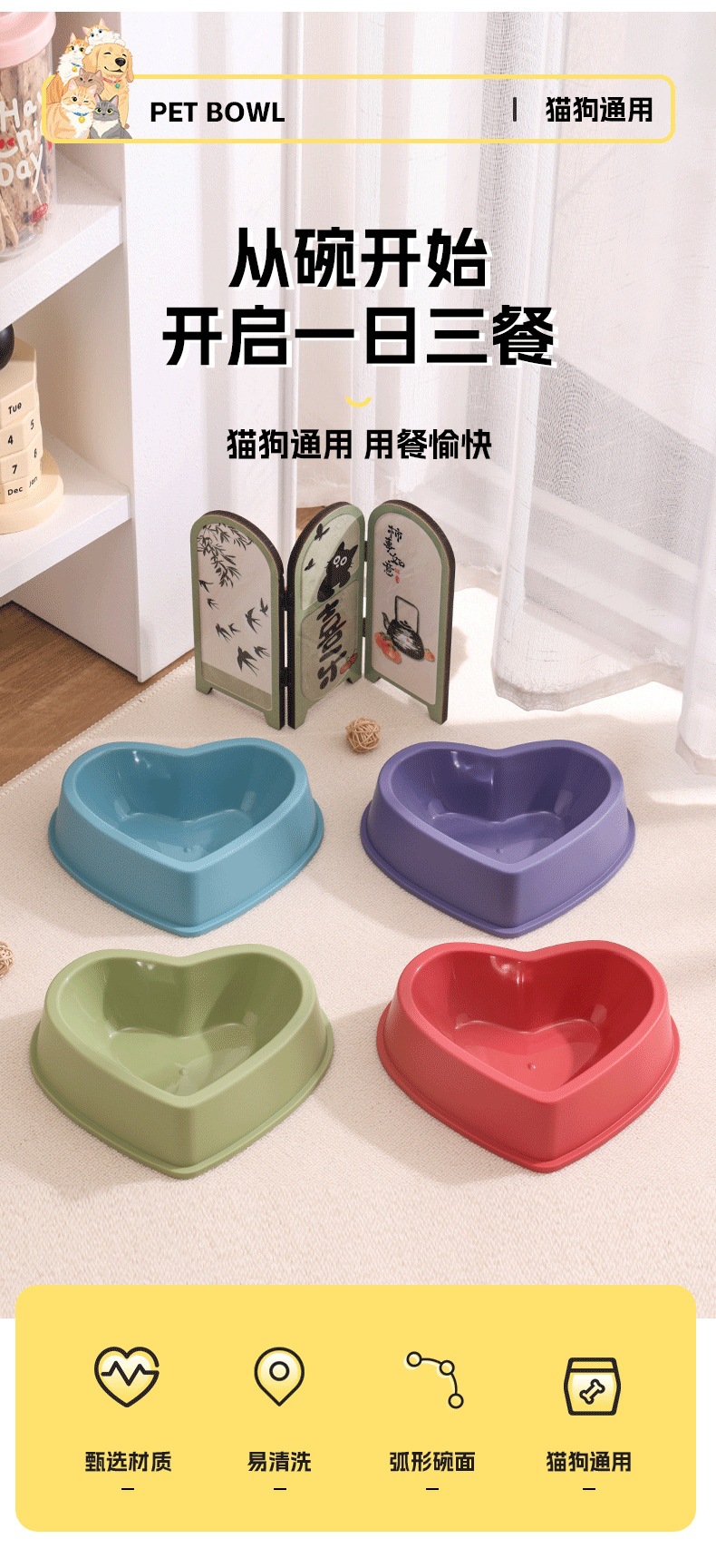 爱心宠物碗_04.png
