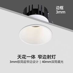 极窄边框射灯3mm嵌入式深杯无主灯客厅防眩光cob护眼奶油风天花灯