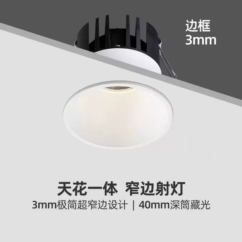 极窄边框射灯3mm嵌入式深杯无主灯客厅防眩光cob护眼奶油风天花灯
