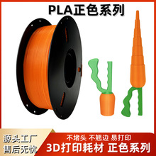 3d��ӡ�Ĳ���PLA+��ɫ��ɫ�����^���N߅���g���m������/���뱬��