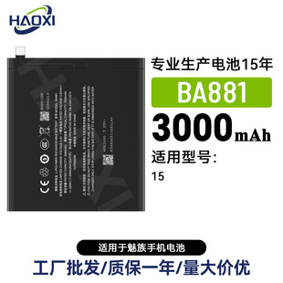 Ba881 Is Suitable for Meizu 15 Large Capacity Long Endurance New Mobile Phone Battery 3000Mah Factory Direct Sales Wholesale