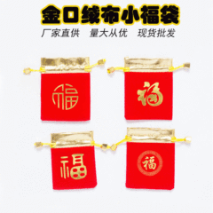 メーカー直接供給新年祝福袋金口祝福祝福パターン袋印刷可能なロゴ小さな祝福袋ジュエリー包装袋