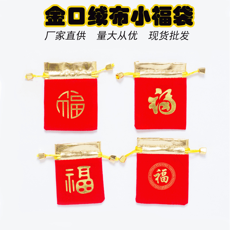 Factory direct supply New Year lucky bag golden mouth lucky word lucky grain bag can be printed logo small lucky bag jewelry packaging bag
