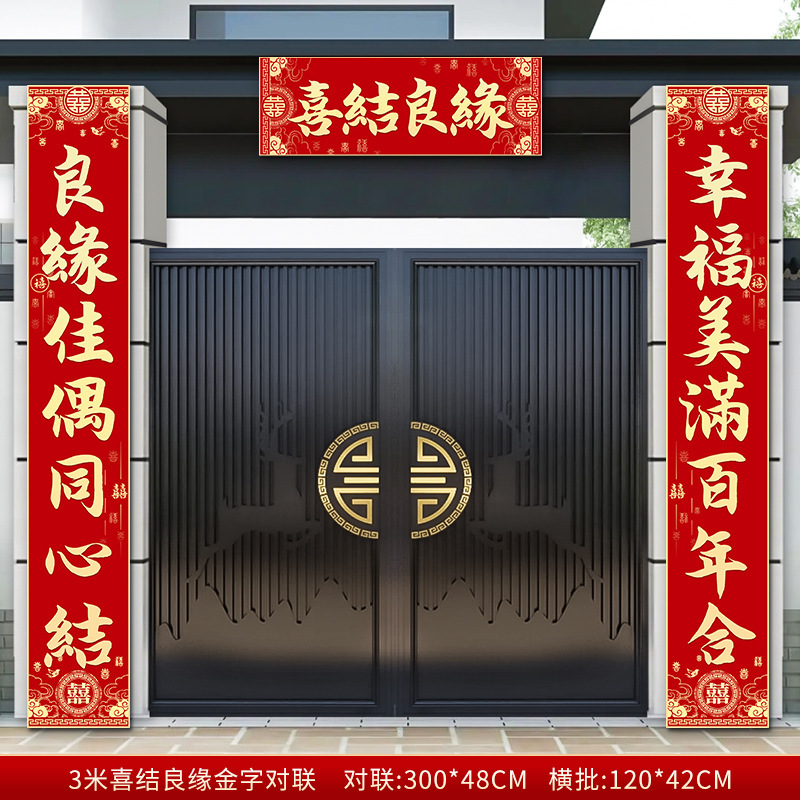 3米结婚对联男方农村大门喜联全套婚礼女方出嫁入户门喜字贴装饰|undefined