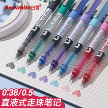 白雪PVN-159色墨水走珠笔彩色直液式笔学生用笔中性笔0.5-0.38mm
