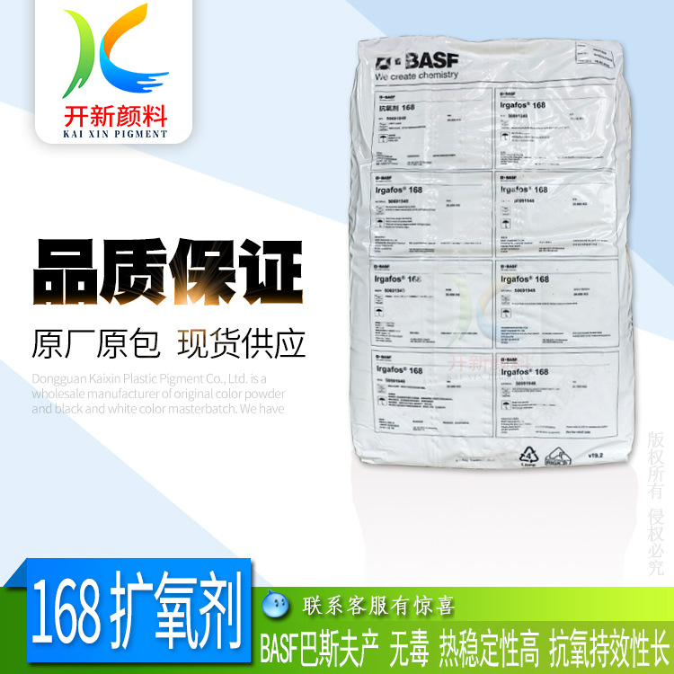 经销德国BASF巴斯夫168氧剂  Irganox 抗色变 相容性好