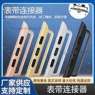适用apple苹果手表带连接器金属不锈钢watch7/8/iwatch表带连接器