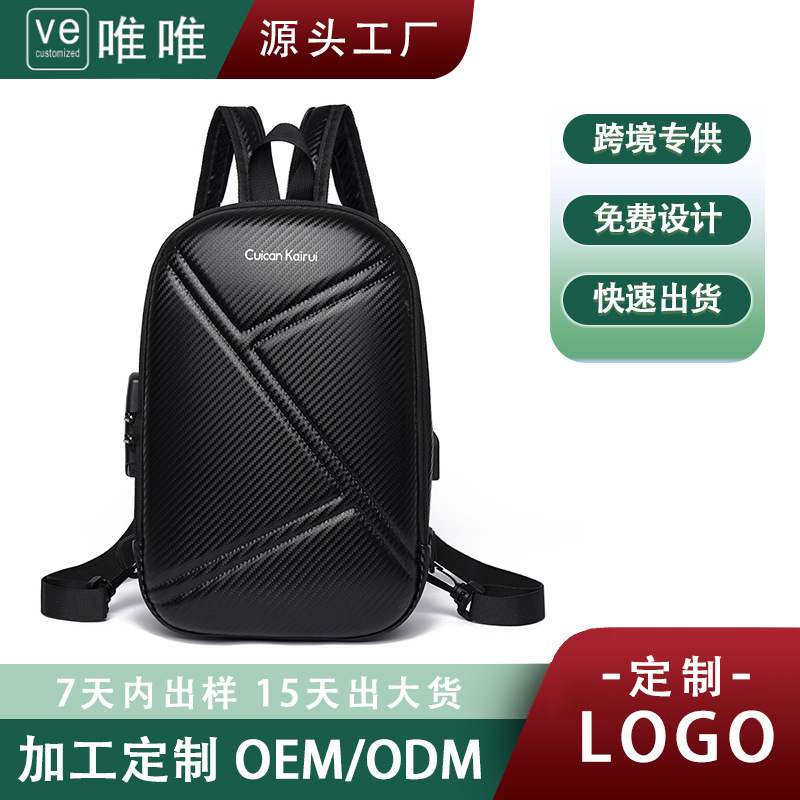 新款男士胸包大容量双肩包高端碳纤维车包高级感硬壳单肩包骑行
