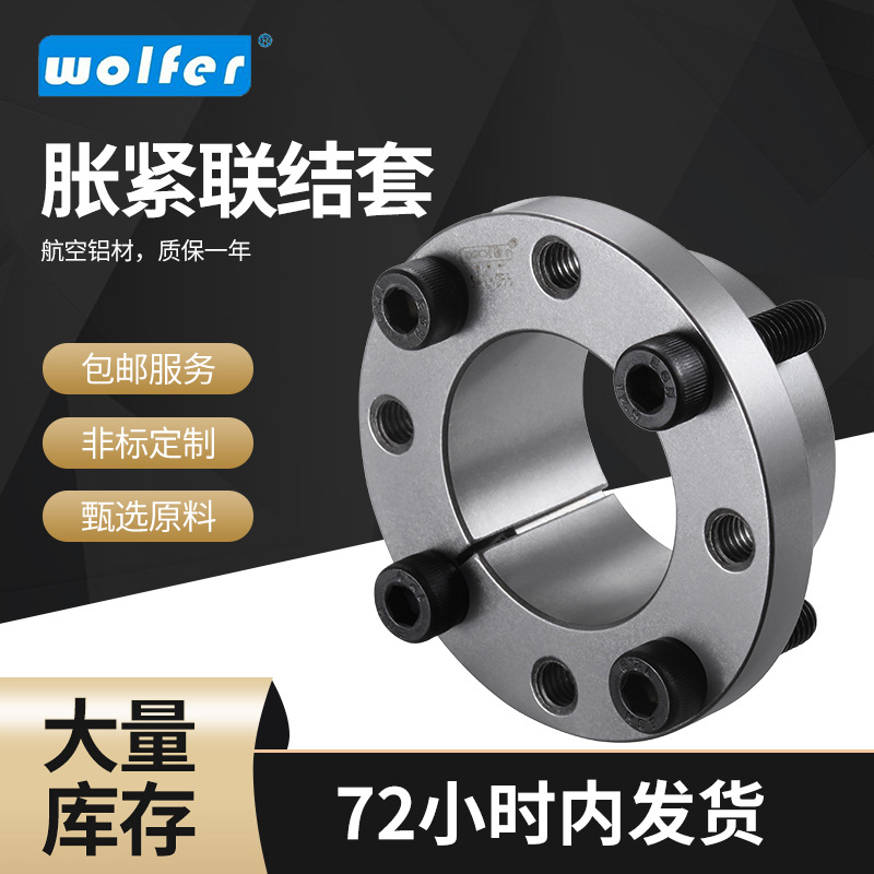 厂家现货胀紧联结套 全系列Z14系列胀紧套 R13型免键胀套胀紧套