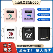 迷你自带线充电宝20000毫安批发大容量移动电源企业礼品定 制LOGO