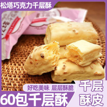松塔巧克力千层酥饼解馋糕点早餐休闲零食饼干追剧食品下午茶点心