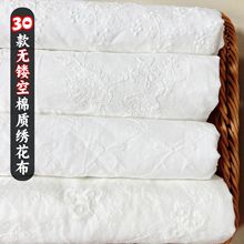 无孔全棉刺绣蕾丝布料 ins风纯棉提花面料 童装服装棉布绣花布