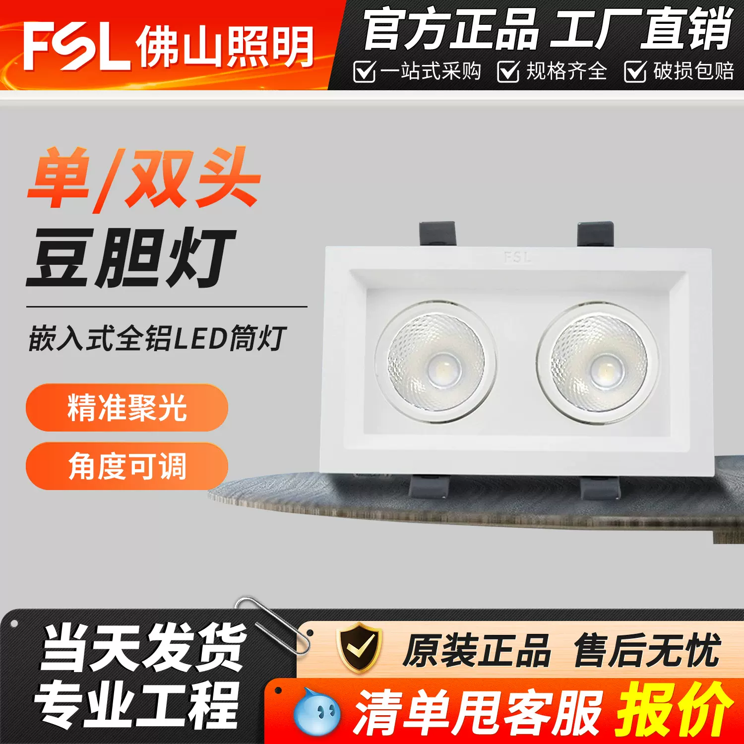 FSL佛山照明LED射灯嵌入式斗胆灯珠宝店吊顶商用店铺单双头天花灯