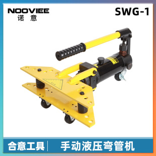 Hydraulic pipe bender SWG-1 bending thick wall steel pipe 13-34mm manual hydraulic pipe bender 1-inch special offer