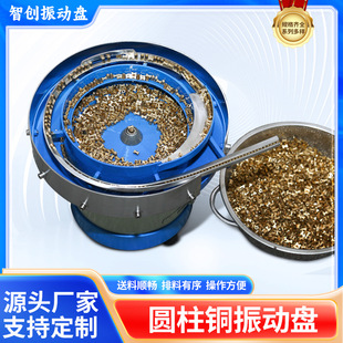 Hardware Accessories Screw Cylindrical Copper Vibration Plate Automatic Stainless Steel Iron Shell Sorting Vibration Plate Feeder