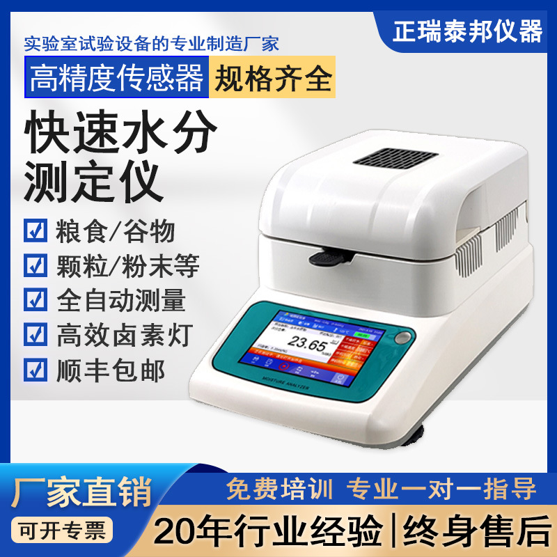 快速水分测定仪高精度粮食谷物塑料颗粒粉末含水量卤素水分测试仪