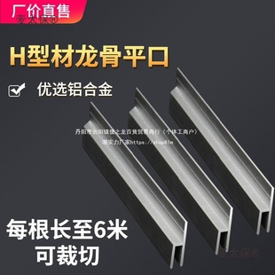 One Piece 3m H-Shaped Soft Film Ceiling Aluminum Alloy Keel Flat Mouth Fabric Light Box Edge Strip Guangmai Taibao