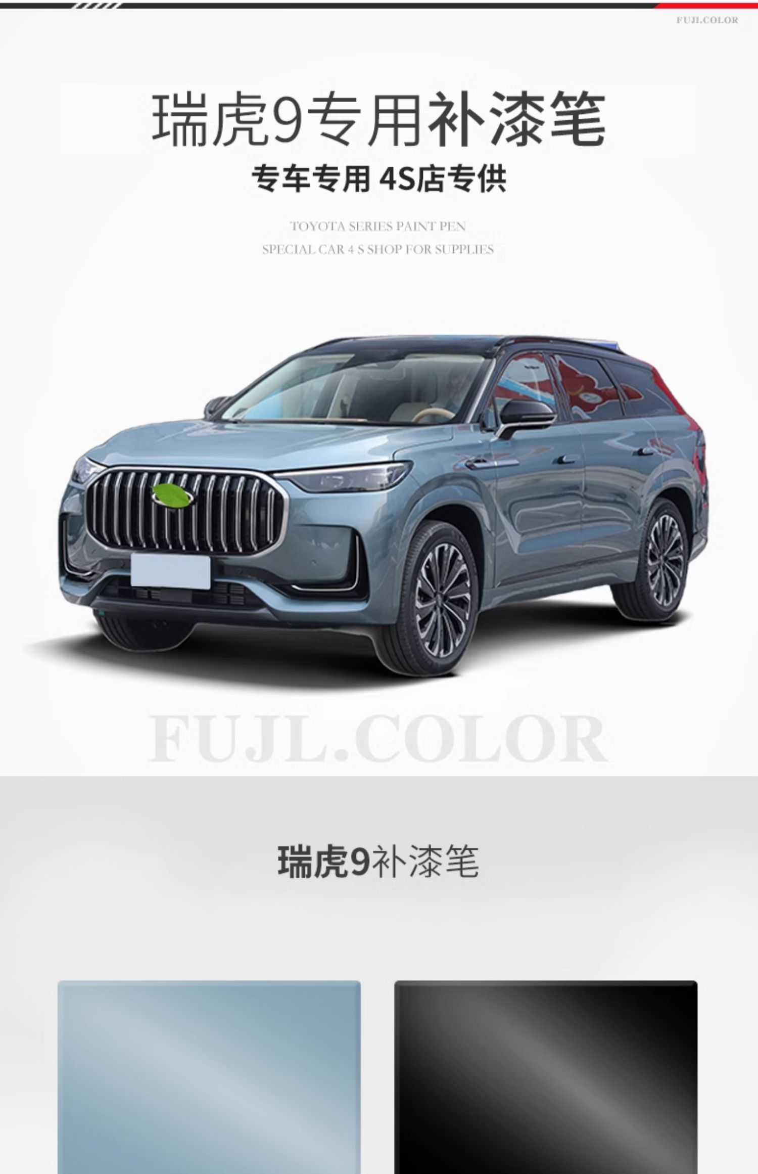 Chery Tiggo 9 Touch Up Paint Pen Black Blue Car Paint Repair