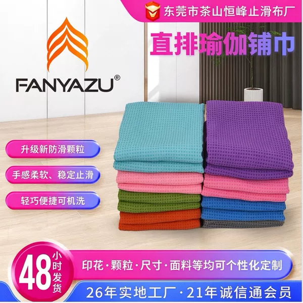 Factory direct supply yogatowel anti-slip sweat-absorbent towel sports yoga towel straight fitness yoga towel