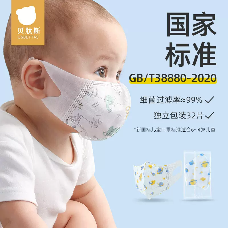 贝肽斯儿童口罩3d立体婴幼儿宝宝6-12岁专用独立包装单片装口耳罩