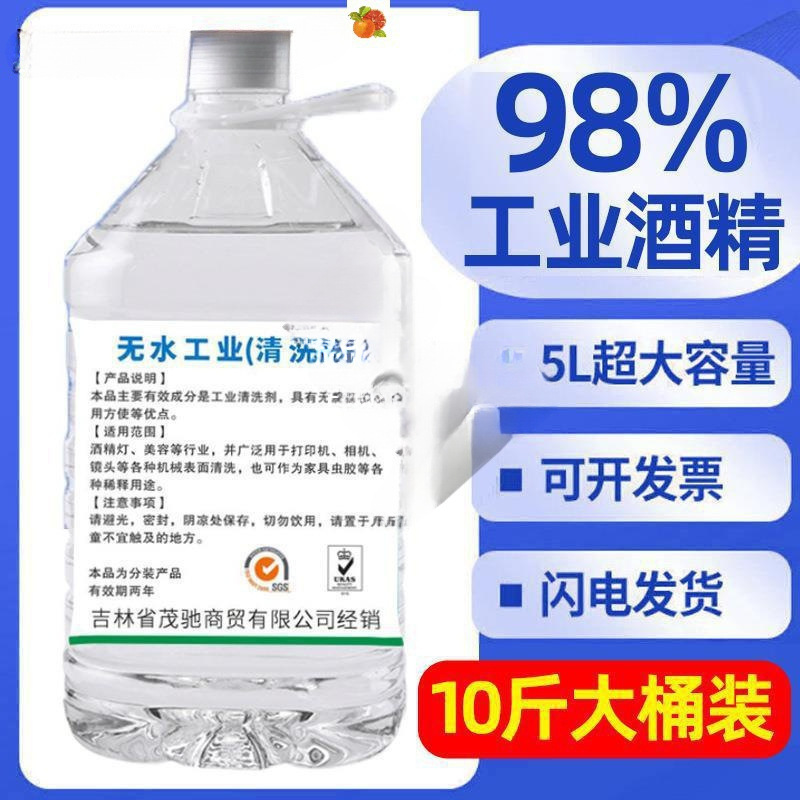 5000斤工业酒精仪器95电器油渍清洁工厂去大桶10清洗度机械985