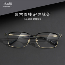 HP2001林加德沉稳眉毛半框眼镜日系超轻纯钛镜架近视男士高端商务
