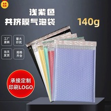 彩色气泡袋自黏袋紫色加厚共挤膜泡沫袋快递打包袋信封跨境专用