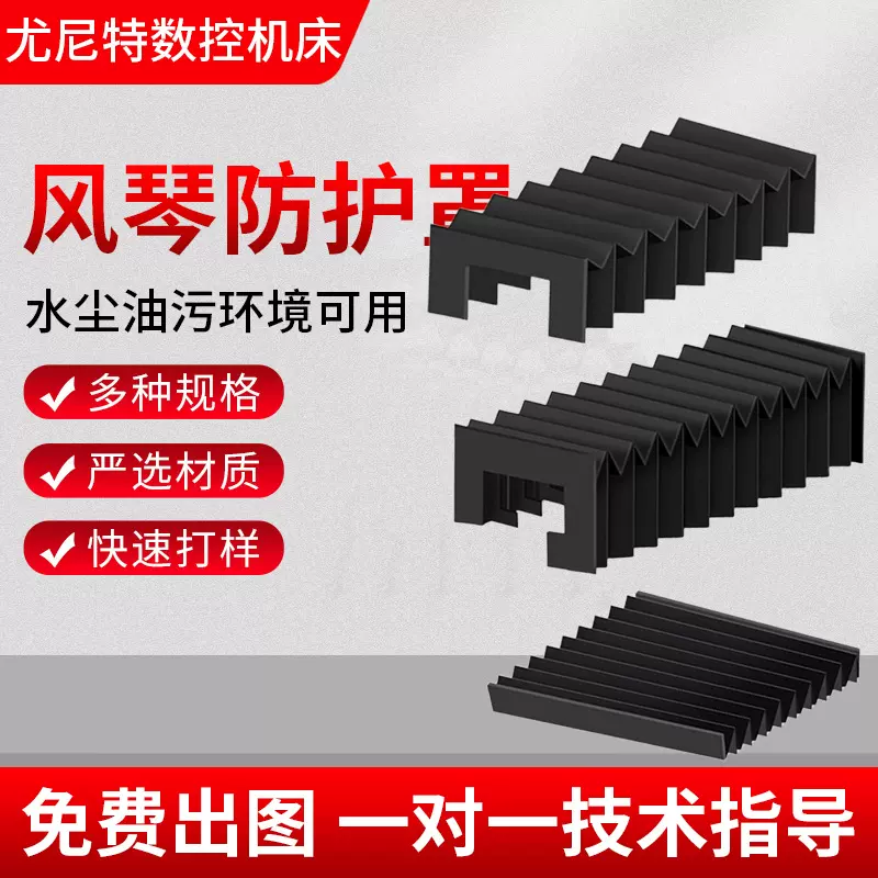 定制风琴防护罩导轨机床伸缩式防尘罩柔性车床机床配件铣床