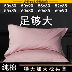大きいサイズの枕カバー50x80純綿100綿の一対の特大60x90超大型サイズ60x80の枕カバー