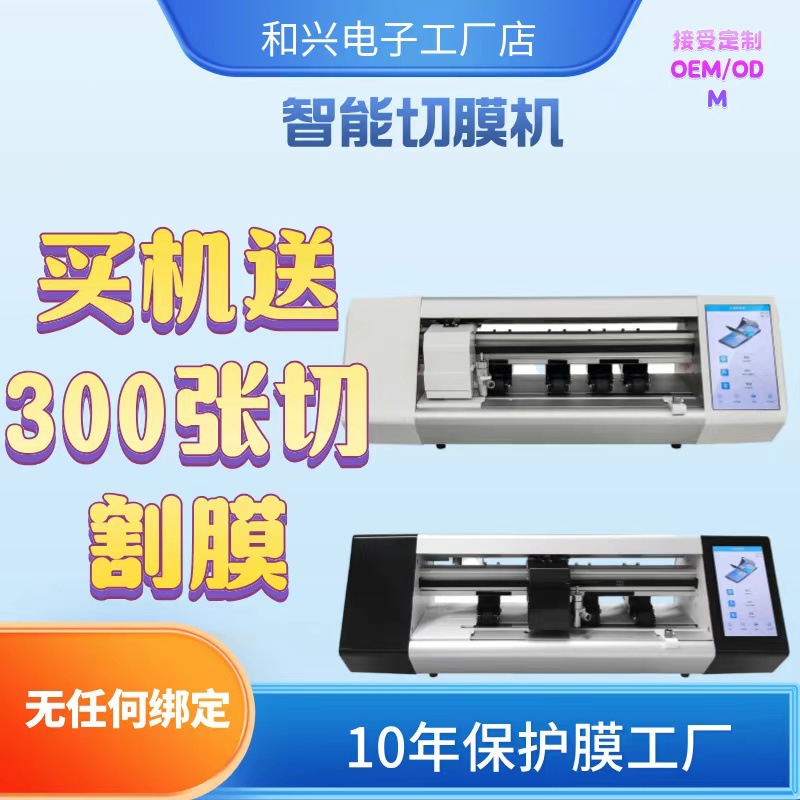 智能全自动触屏切膜机水凝膜用切割机款手机膜平板护眼防指纹