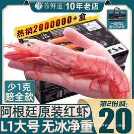 阿根廷红虾l1大红虾2kg进口超大特大新鲜冷冻海鲜水产船冻大虾4斤