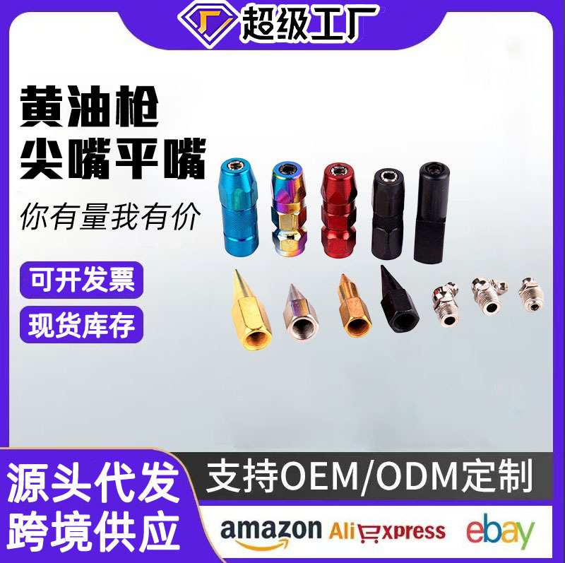 黄油枪嘴尖嘴平嘴手动黄油枪枪头软管硬管黄油机配件尖头枪嘴