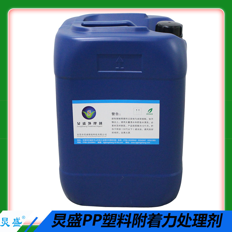 厂家直销PP处理剂附着力促进剂 提升PP塑料喷涂附着力底涂PP水