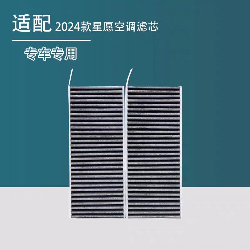 Compatible with 24-26 Models of Geely Xingyue Air Conditioning Filter Brand Xingyue up Air Conditioning Filter for Electric Vehicles and New Energy Vehicles