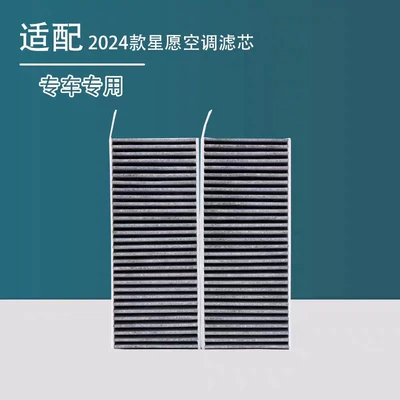 Compatible with 24-26 Models of Geely Air conditioning filter
