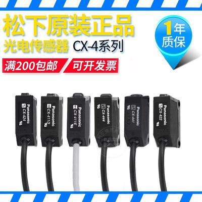原装松下光电开关传感器CX-441/442/411/444/424/491/422/425/421