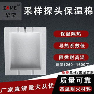 硅酸铝陶瓷纤维异形件定制圆形方形雕刻低导热采样探头隔热保温块