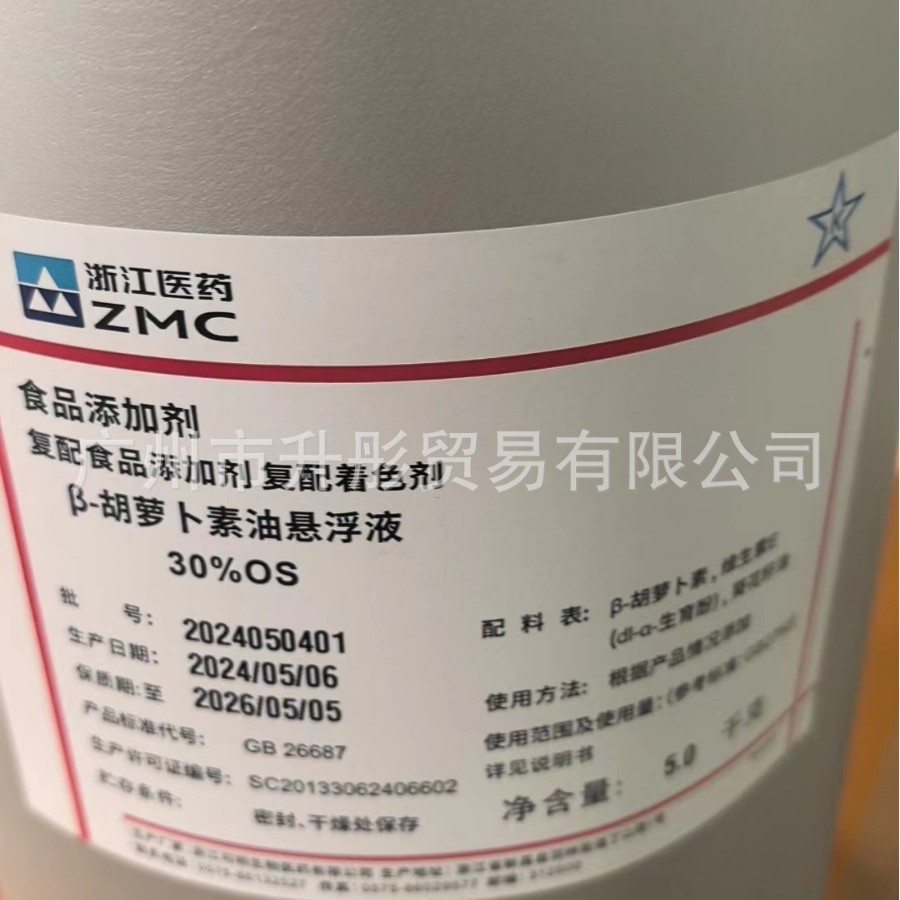 浙江β-胡萝卜素  胡萝卜素30%  5公斤一瓶 广州现货天然纯净