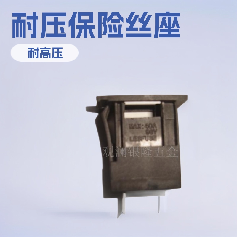 生产厂家汽车保险丝座充电器充电机配件保险丝插脚插片式保险丝座