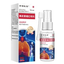 源头厂家槲皮素橘红草本萃取喷剂咽喉痒咽喉不适舒缓喷雾一件批发